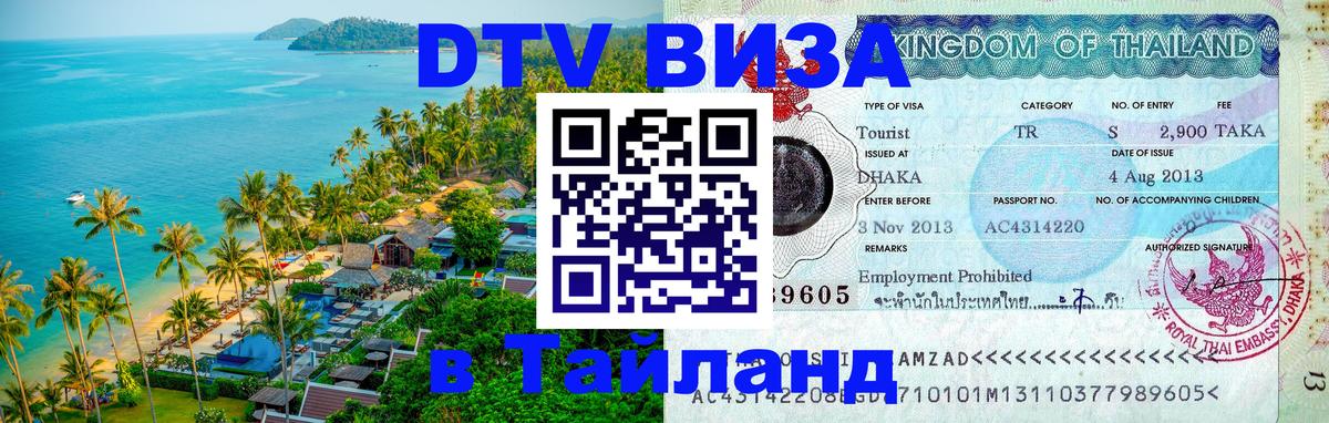 VISA в Тайланд для удалёнщиков Сантьяго 